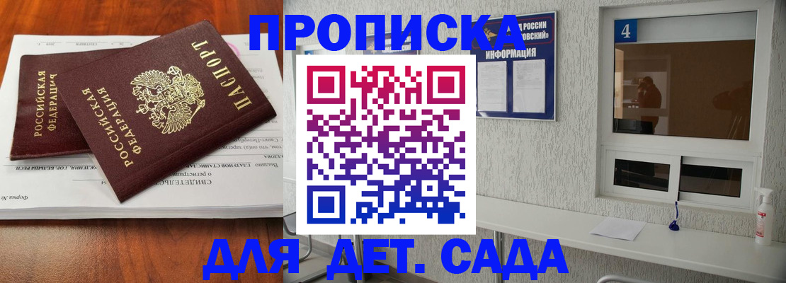 регистрация для дет. сада в Краснослободске