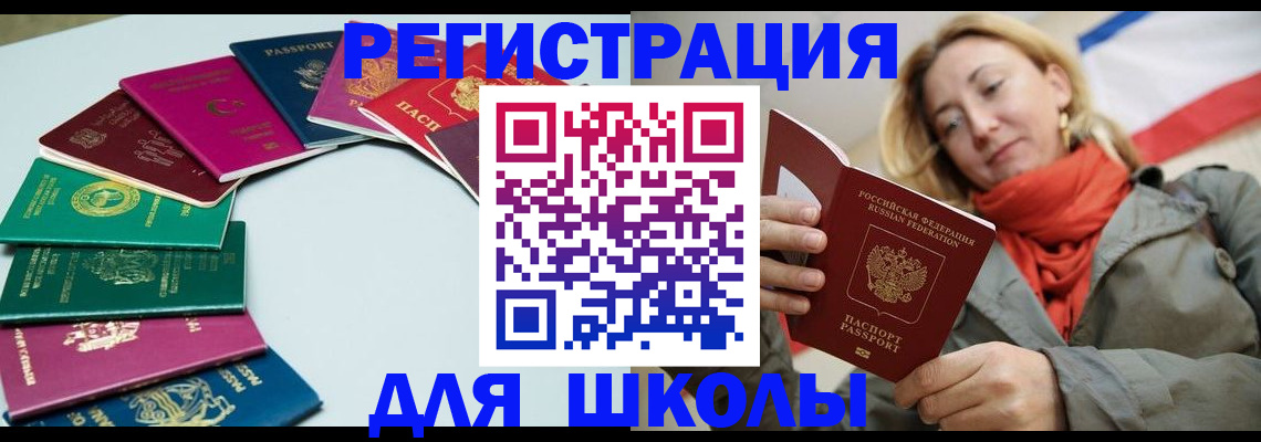 прописка в Краснослободске