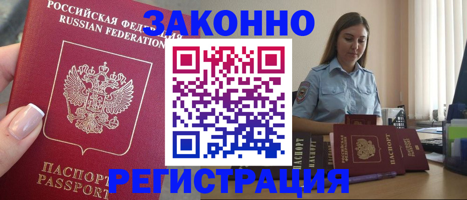 прописка иностранных граждан в Краснослободске