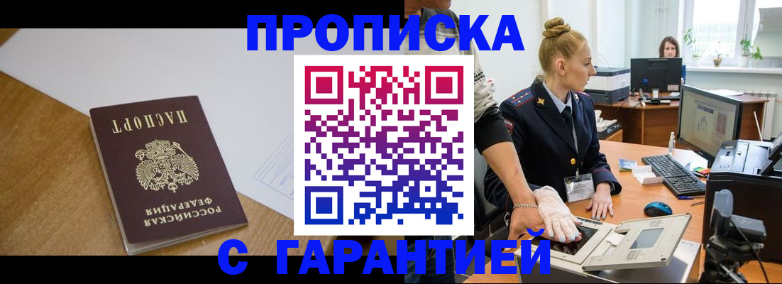 прописка в квартире в Краснослободске