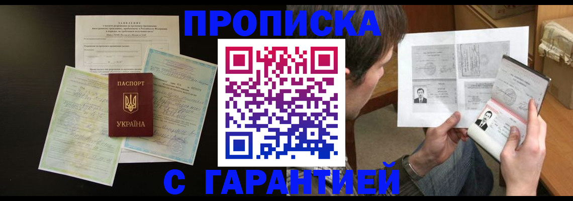 временная прописка в Краснослободске