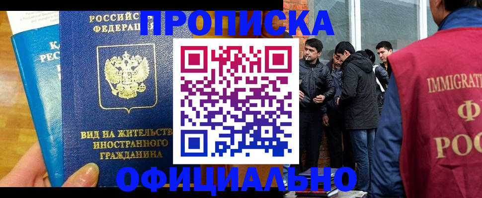 прописка регистрация в Краснослободске